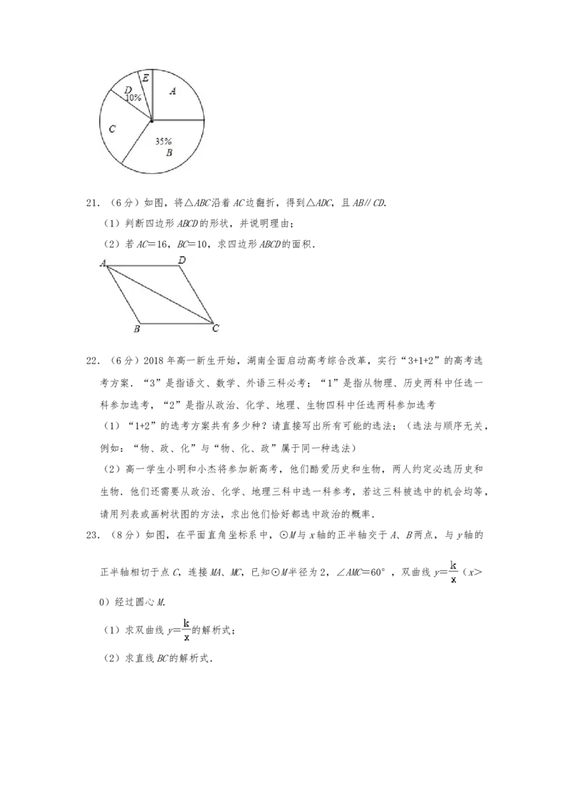 2019年湖南省湘潭市中考数学试题（Word版，含解析）_中考真题_2.数学中考真题2015-2024年_2019年全国中考数学206份