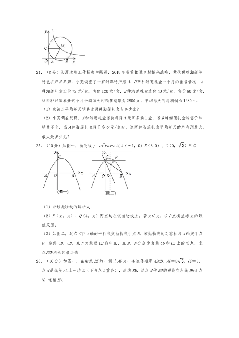 2019年湖南省湘潭市中考数学试题（Word版，含解析）_中考真题_2.数学中考真题2015-2024年_2019年全国中考数学206份