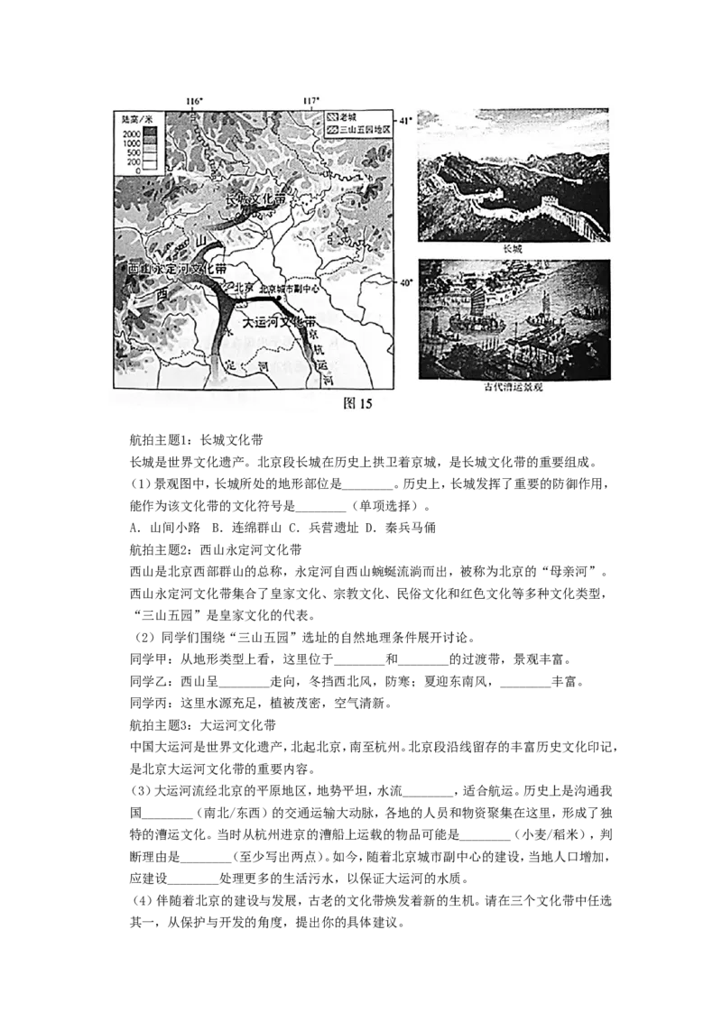2020北京市中考地理真题及答案_9.地理中考真题2015-2024年_地区卷_北京地理19-22