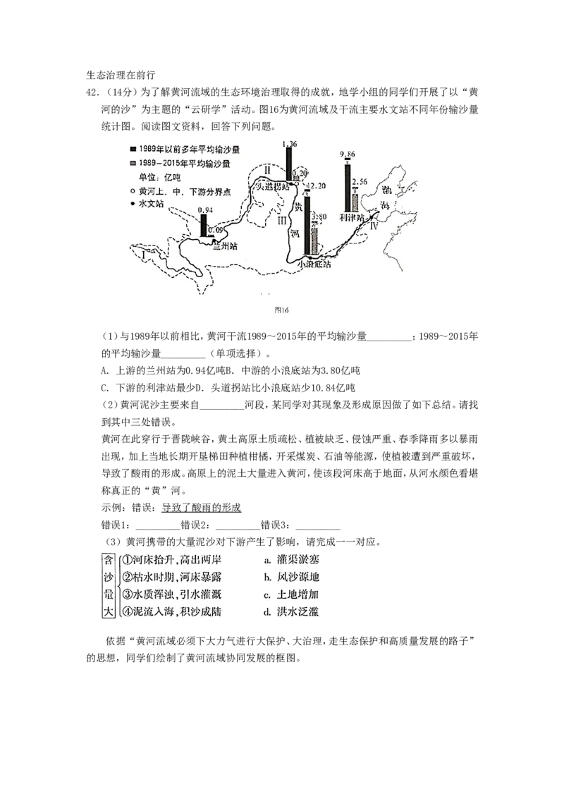 2020北京市中考地理真题及答案_9.地理中考真题2015-2024年_地区卷_北京地理19-22