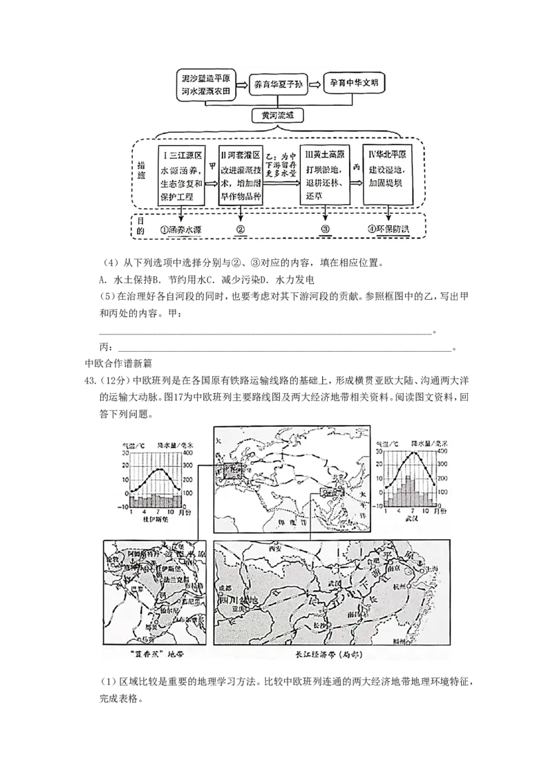 2020北京市中考地理真题及答案_9.地理中考真题2015-2024年_地区卷_北京地理19-22