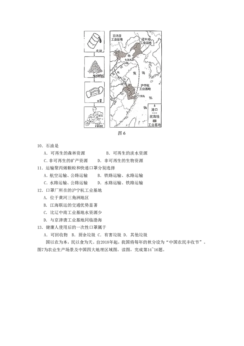 2020北京市中考地理真题及答案_9.地理中考真题2015-2024年_地区卷_北京地理19-22