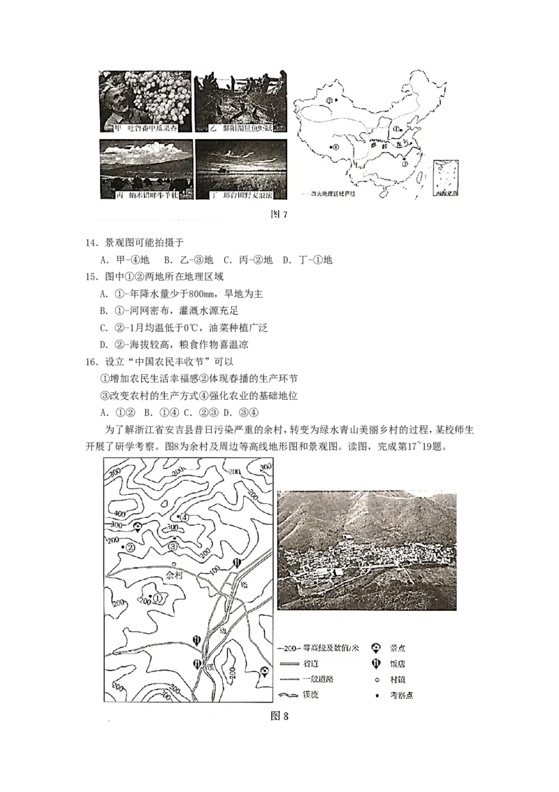 2020北京市中考地理真题及答案_9.地理中考真题2015-2024年_地区卷_北京地理19-22
