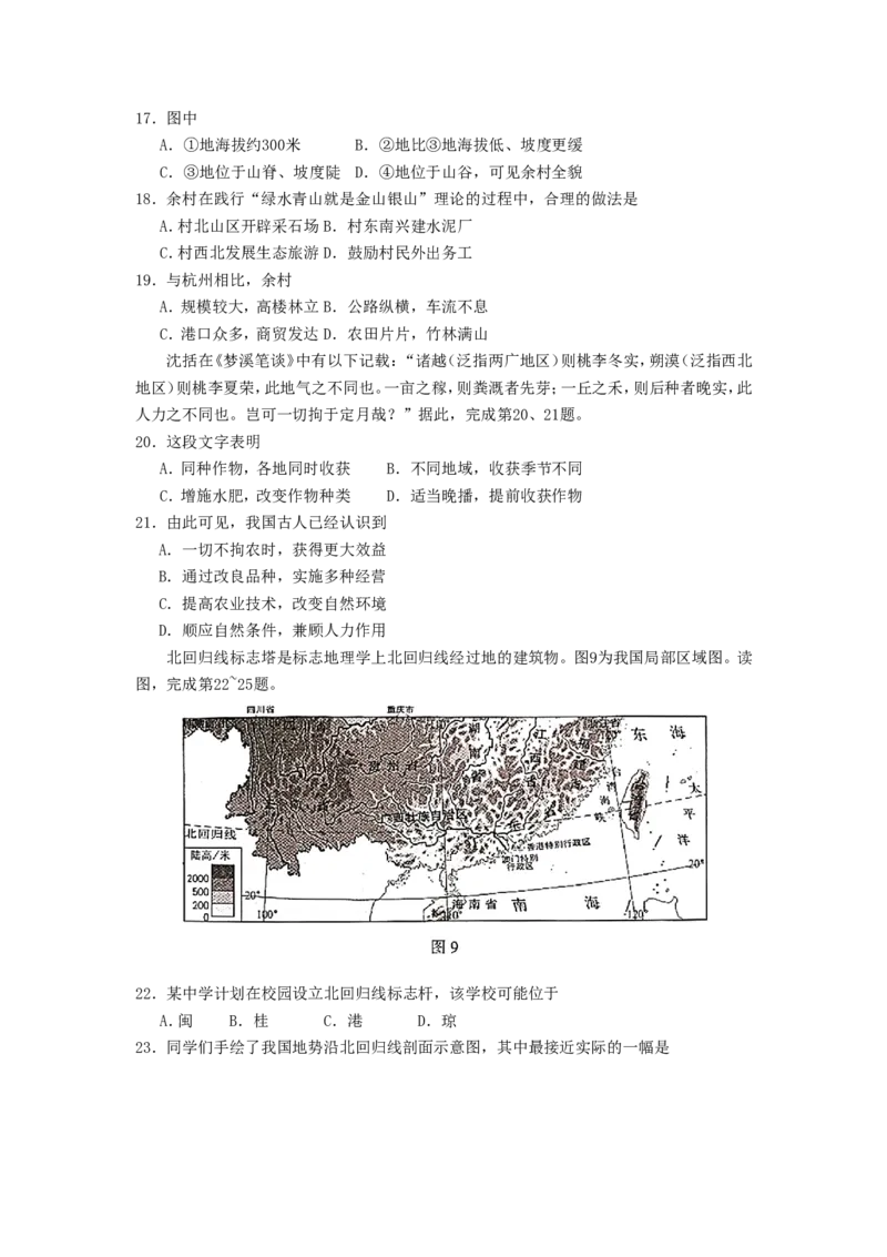 2020北京市中考地理真题及答案_9.地理中考真题2015-2024年_地区卷_北京地理19-22