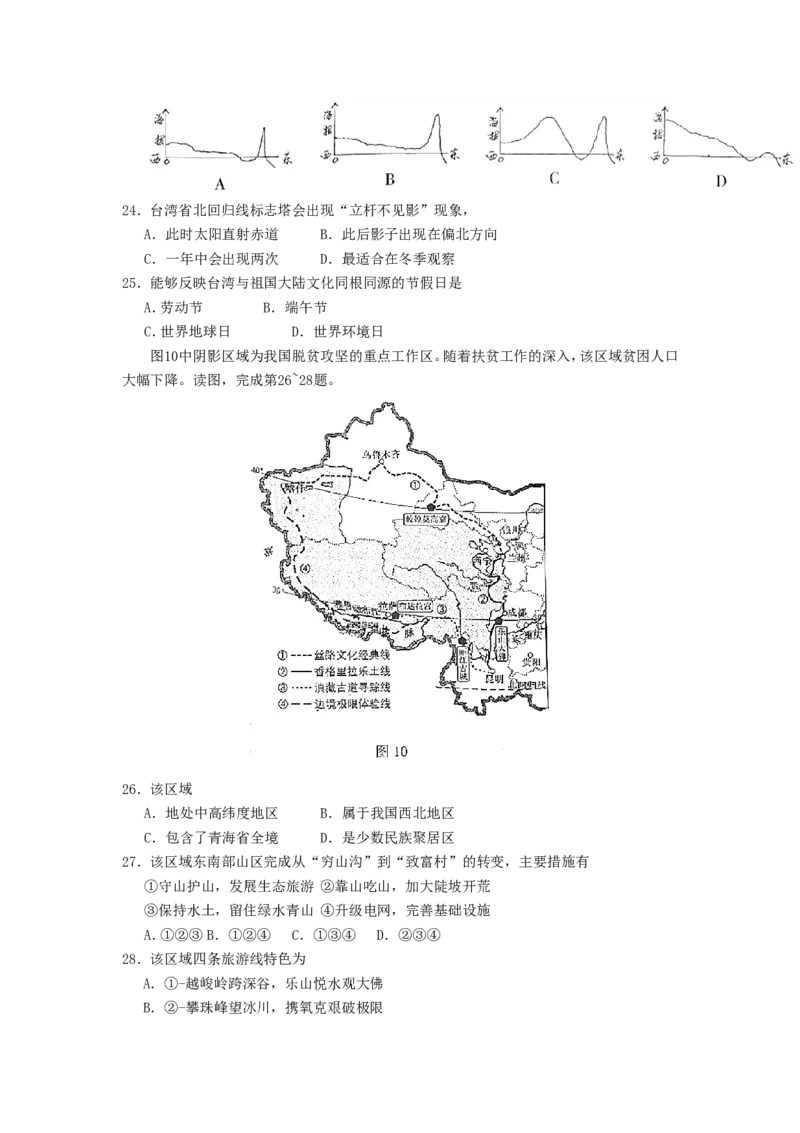 2020北京市中考地理真题及答案_9.地理中考真题2015-2024年_地区卷_北京地理19-22