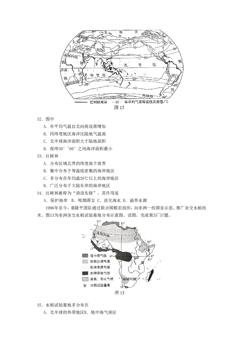2020北京市中考地理真题及答案_9.地理中考真题2015-2024年_地区卷_北京地理19-22