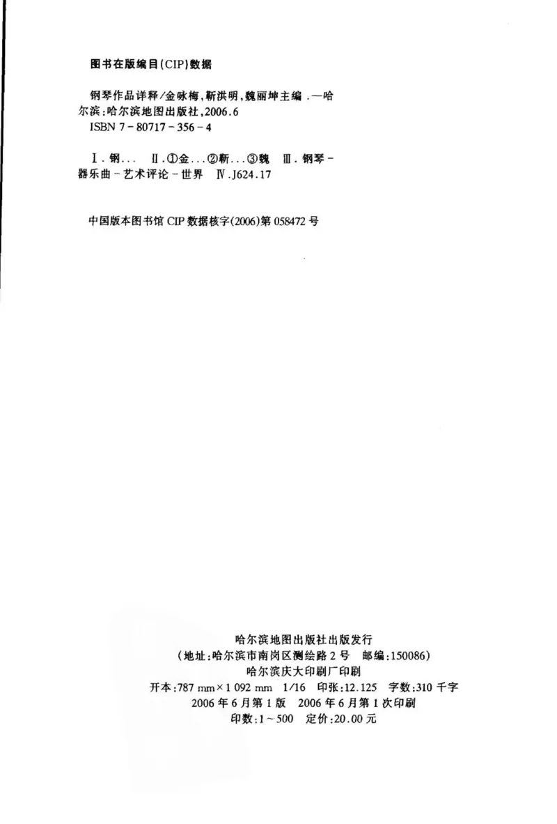 钢琴作品详释_11721310_一万首著名钢琴曲谱哈农贝多芬合集视频教学电子版高清无水印可打印_09钢琴教材合集_常用教材钢琴谱（80+本）