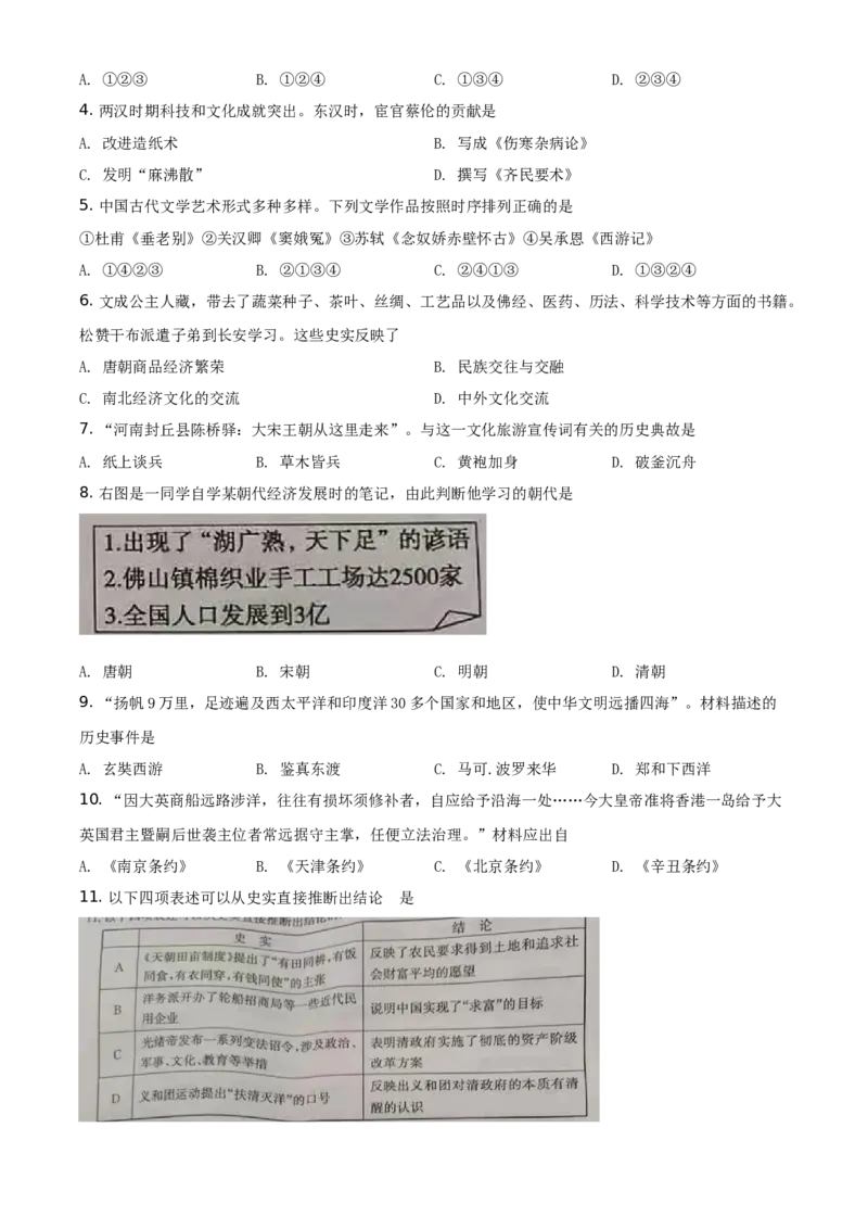 2021年山东省东营市中考历史试题（原卷版）_6.历史中考真题2015-2024年_地区卷_山东省_东营中考历史09-22