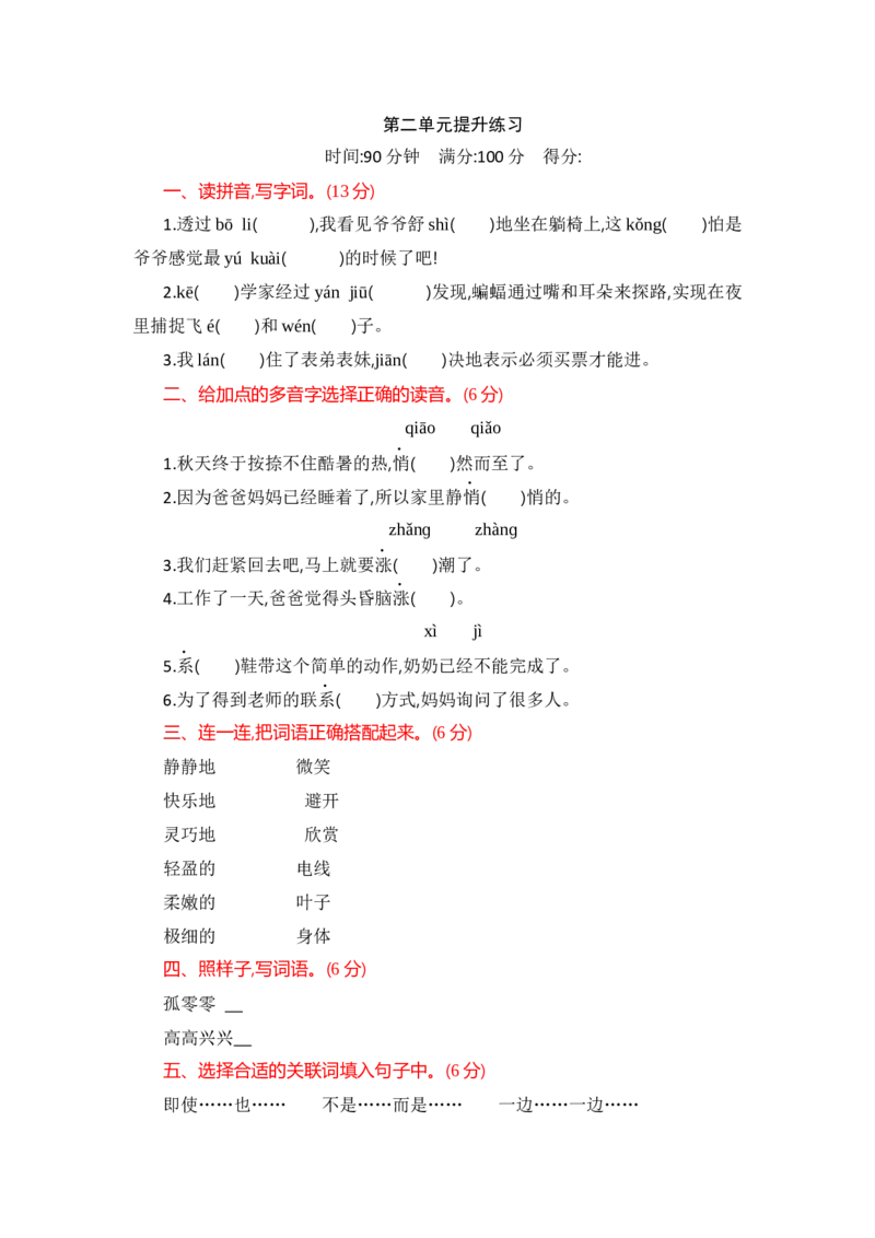 部编版四年级语文上册-第二单元提升练习_小学1-6年级全部试卷_语文_四年级_3-9-1、小学四年级语文上册_3-9-1-2、练习题、作业、试题、试卷_部编（人教）版_单元测试卷