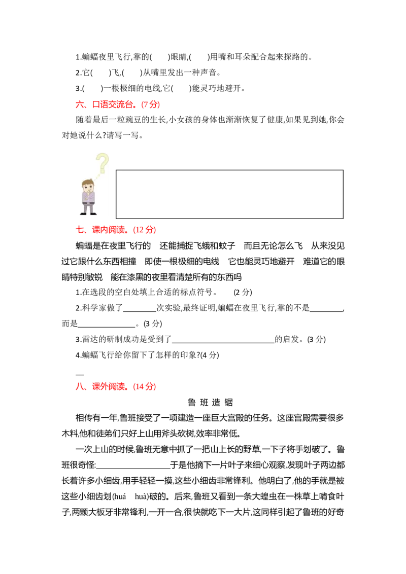 部编版四年级语文上册-第二单元提升练习_小学1-6年级全部试卷_语文_四年级_3-9-1、小学四年级语文上册_3-9-1-2、练习题、作业、试题、试卷_部编（人教）版_单元测试卷