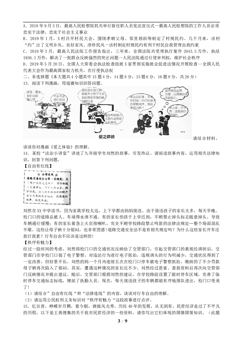 2019年重庆市中考思想品德A卷试卷及答案_7.政治中考真题2015-2024年_地区卷_重庆中考思想品德08-22