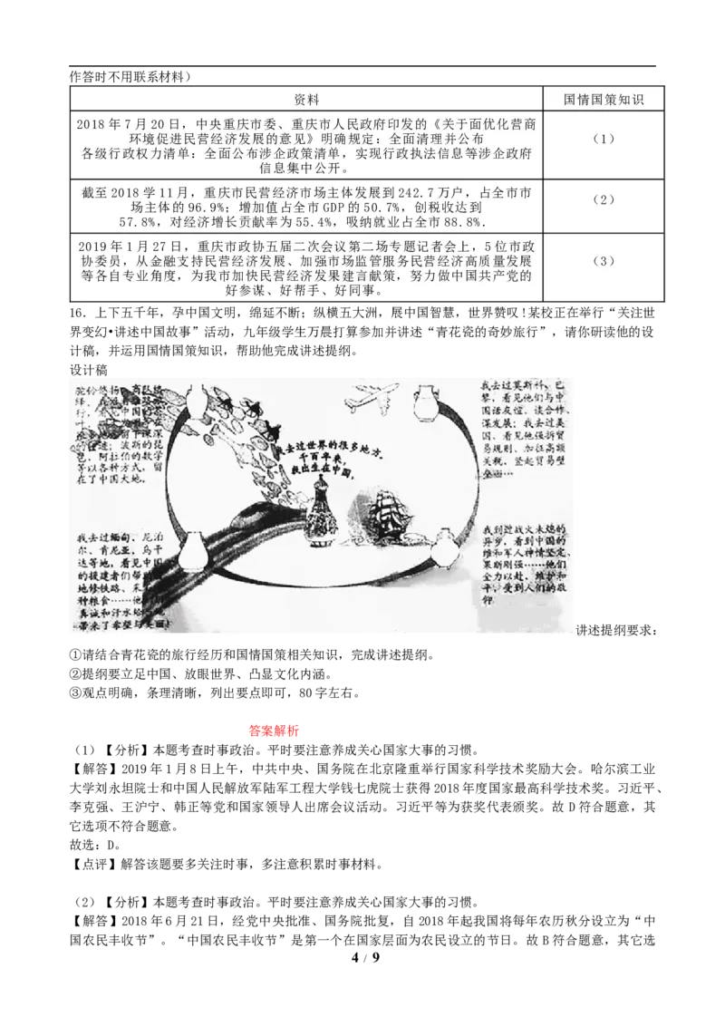 2019年重庆市中考思想品德A卷试卷及答案_7.政治中考真题2015-2024年_地区卷_重庆中考思想品德08-22