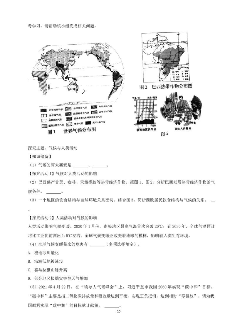 2021年山东省临沂市中考地理真题（word，原卷版）_9.地理中考真题2015-2024年_地区卷_山东省_临沂地理08-22