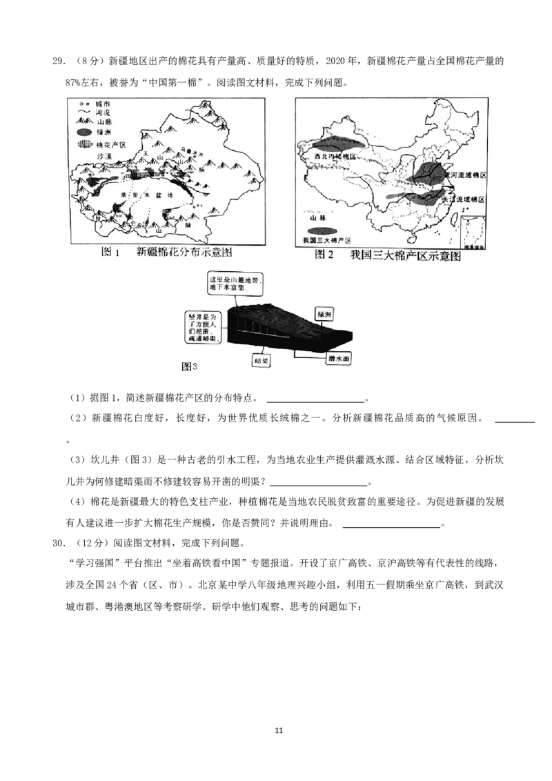 2021年山东省临沂市中考地理真题（word，原卷版）_9.地理中考真题2015-2024年_地区卷_山东省_临沂地理08-22