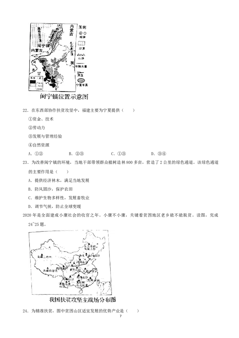 2021年山东省临沂市中考地理真题（word，原卷版）_9.地理中考真题2015-2024年_地区卷_山东省_临沂地理08-22