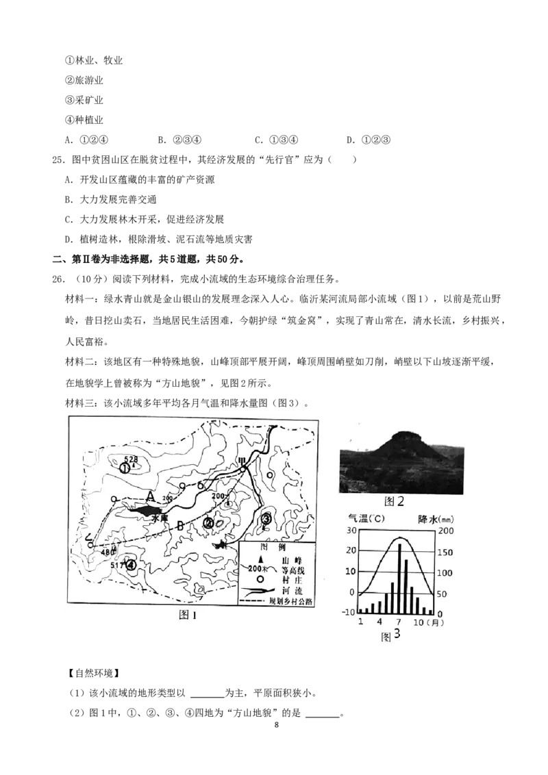 2021年山东省临沂市中考地理真题（word，原卷版）_9.地理中考真题2015-2024年_地区卷_山东省_临沂地理08-22