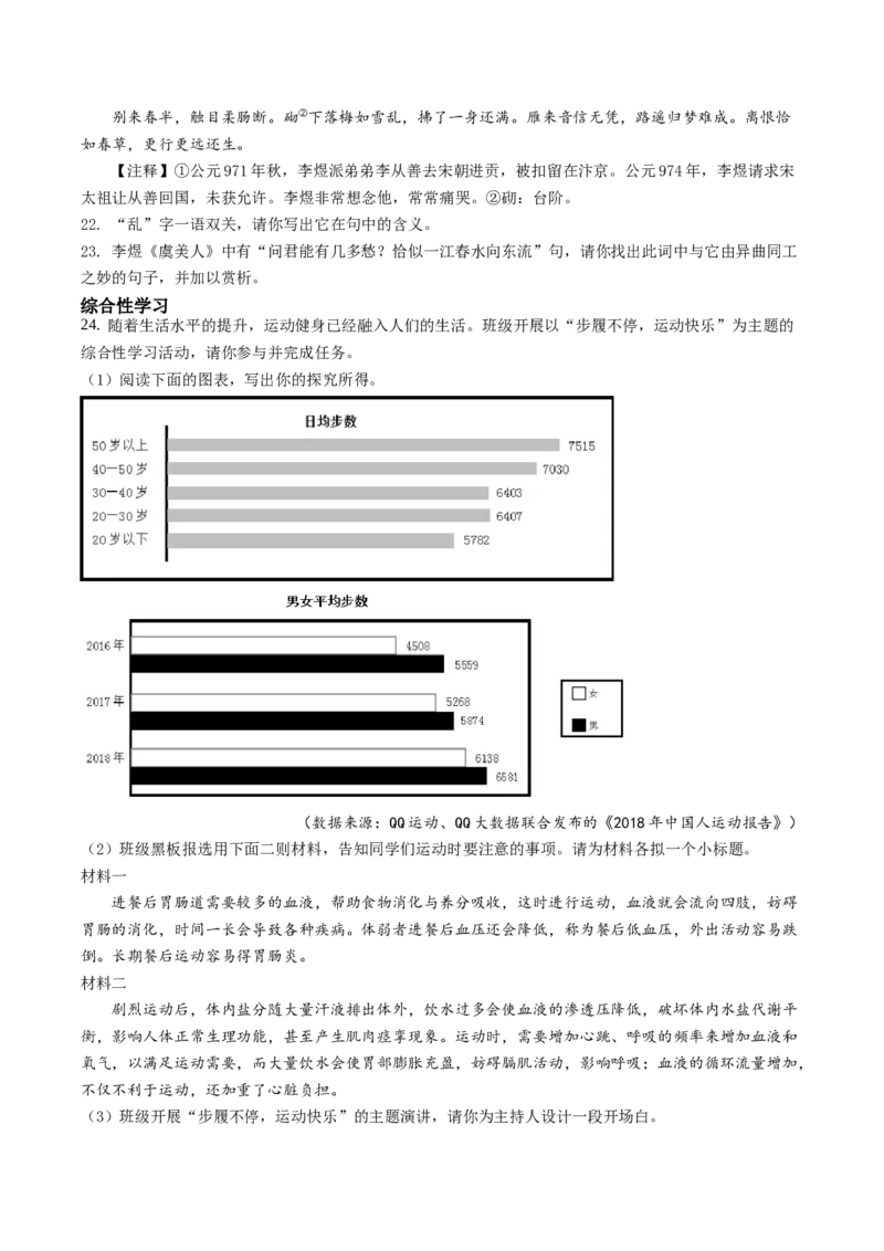 2019年甘肃省武威、白银、定西、平凉、酒泉、临夏州、张掖、陇南中考语文试题（原卷版）_中考真题_1.语文中考真题2015-2024年_地区卷_甘肃省_甘肃武威语文中考真题（2015年-2022年）