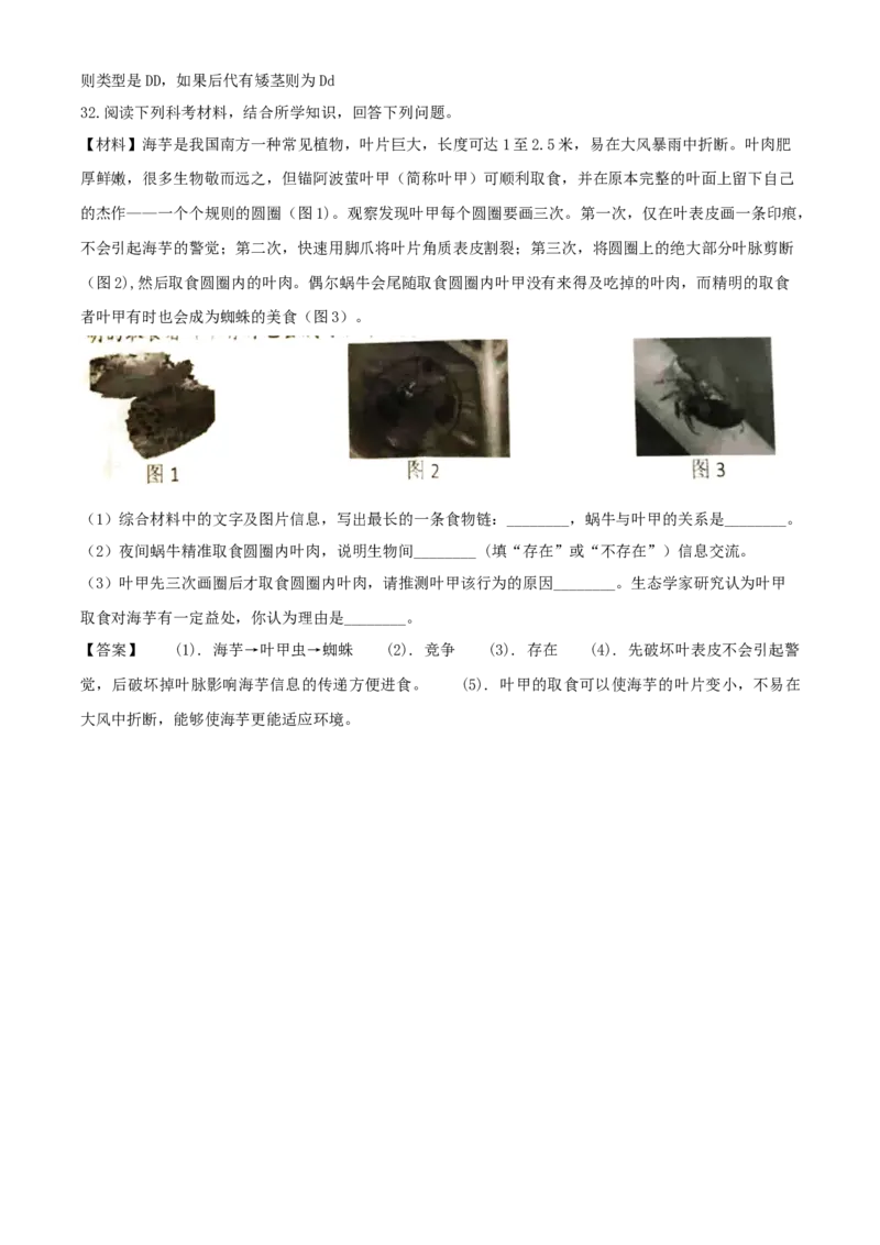 2020年湖南岳阳中考生物试题及答案_8.生物中考真题2015-2024年_地区卷_湖南省_湖南岳阳生物17-22缺21