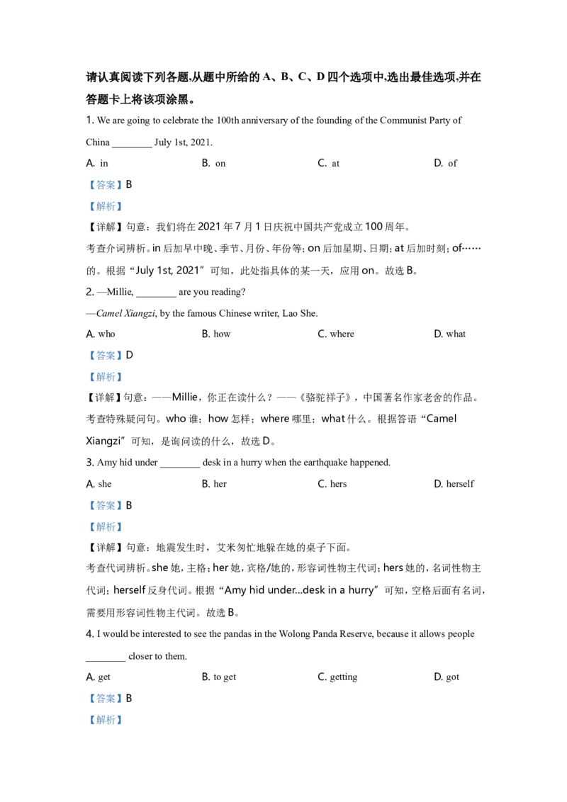 2021年南京市中考英语试题(精校版-含答案)_南京_3南京英语08-21
