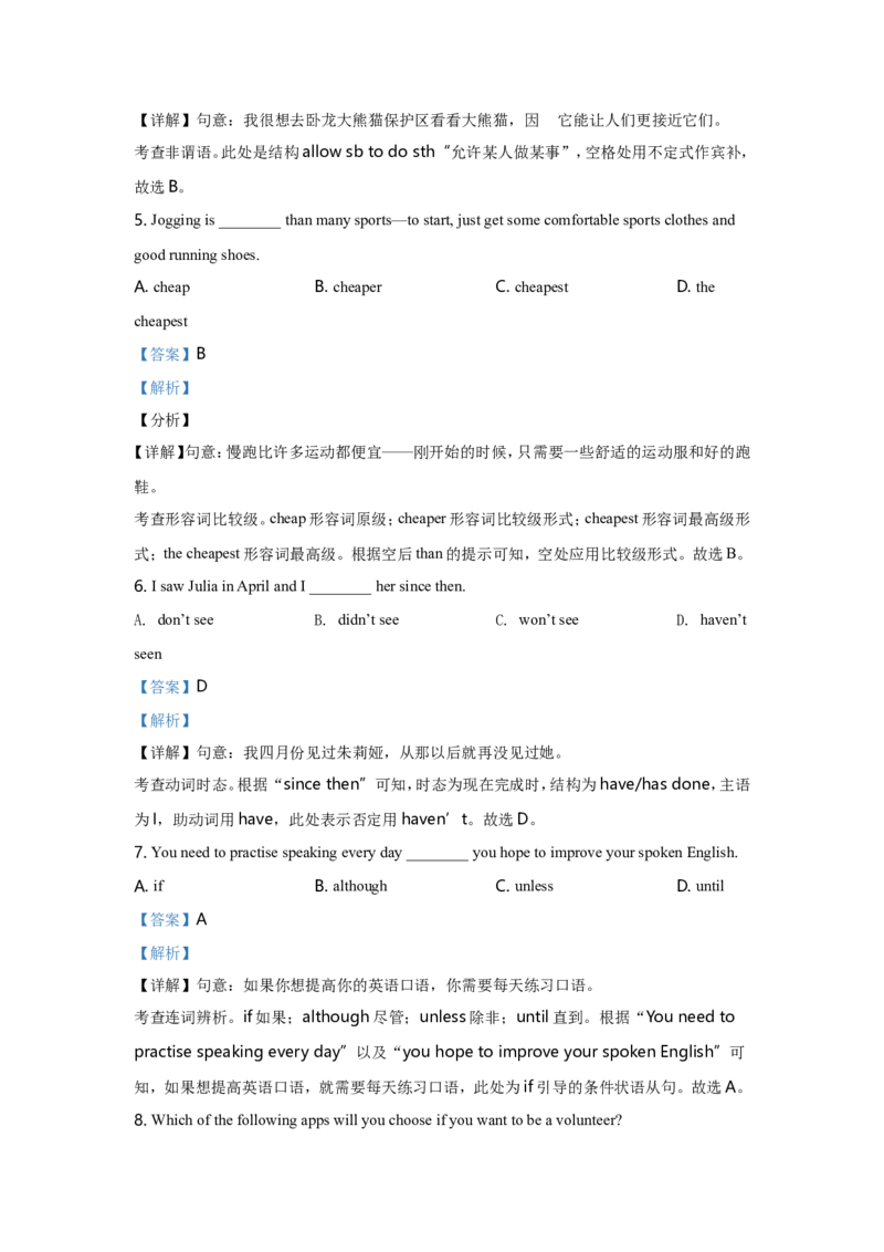 2021年南京市中考英语试题(精校版-含答案)_南京_3南京英语08-21