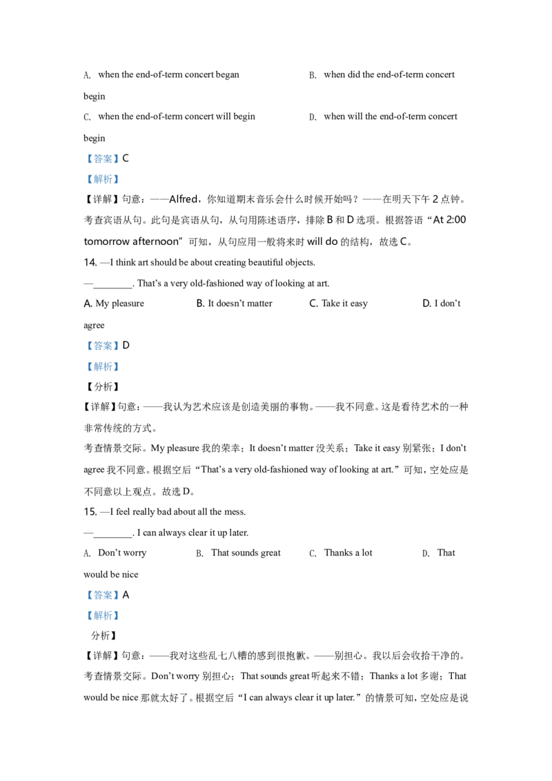 2021年南京市中考英语试题(精校版-含答案)_南京_3南京英语08-21