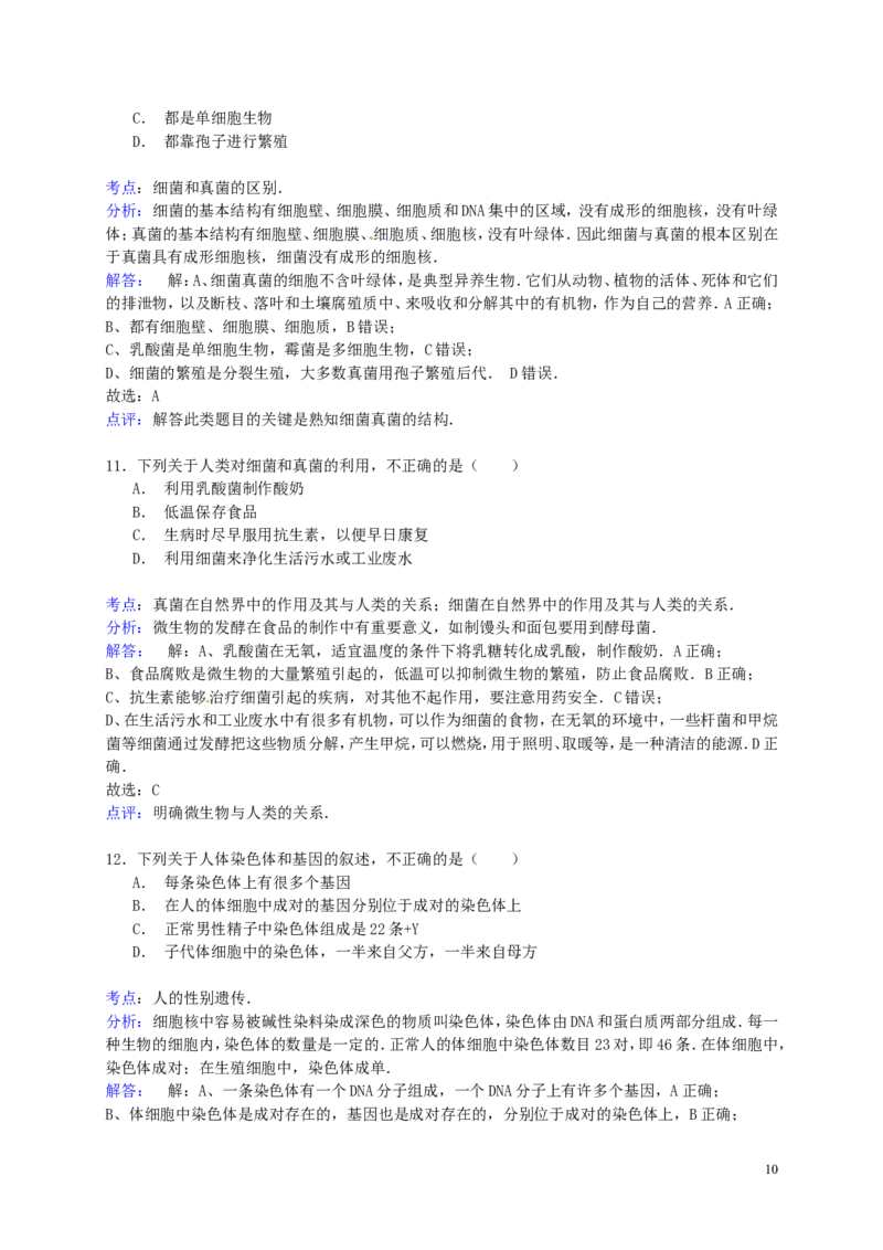 四川省南充市2015年中考生物真题试题（含解析）_8.生物中考真题2015-2024年_2015年全国中考生物74份