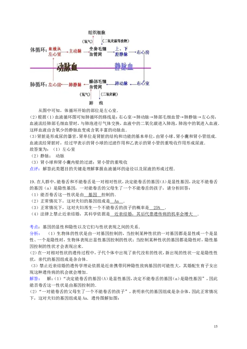 四川省南充市2015年中考生物真题试题（含解析）_8.生物中考真题2015-2024年_2015年全国中考生物74份