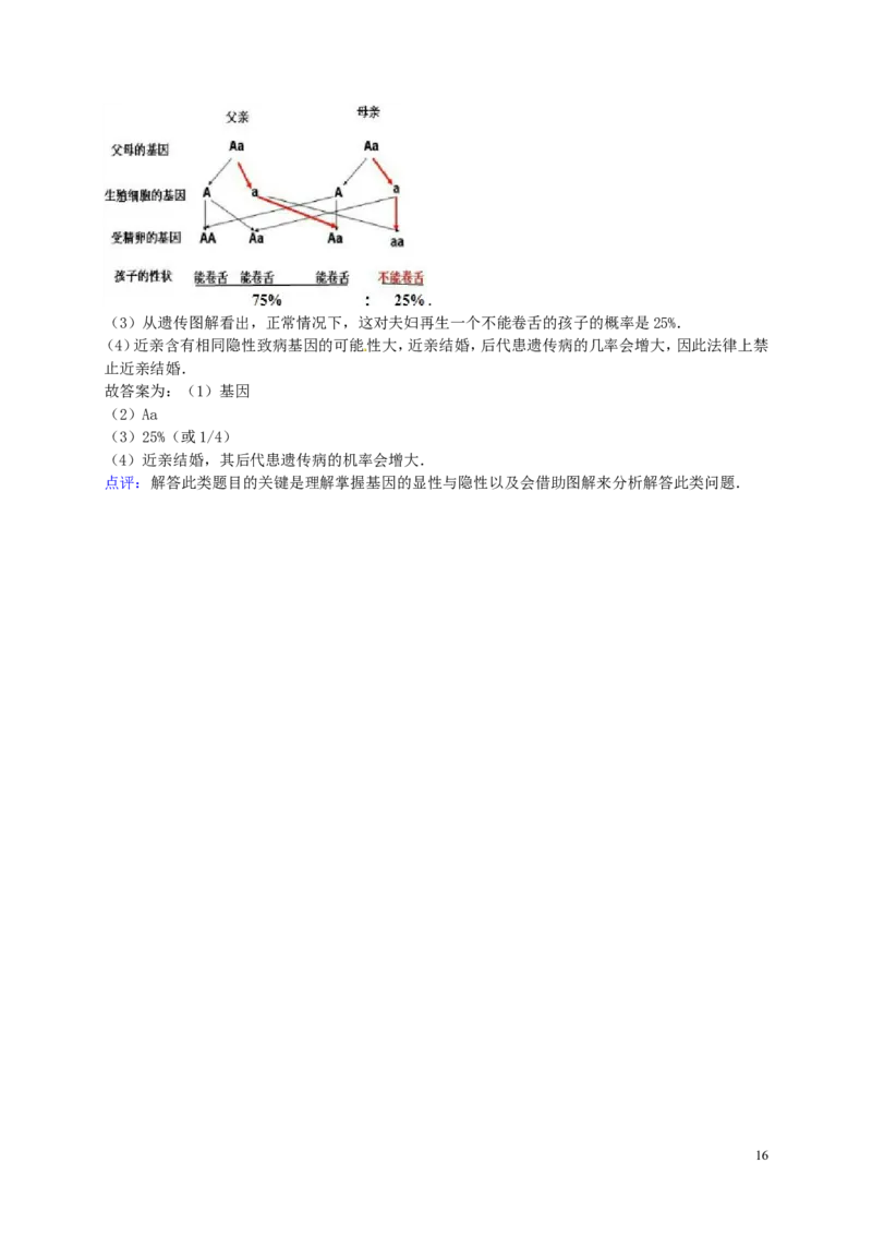 四川省南充市2015年中考生物真题试题（含解析）_8.生物中考真题2015-2024年_2015年全国中考生物74份