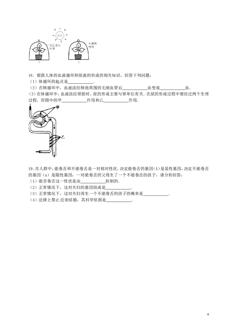 四川省南充市2015年中考生物真题试题（含解析）_8.生物中考真题2015-2024年_2015年全国中考生物74份