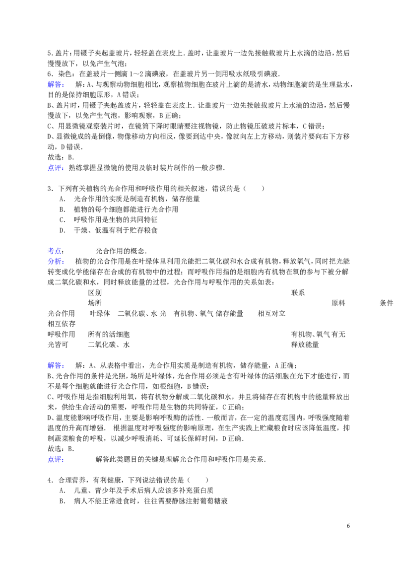 四川省南充市2015年中考生物真题试题（含解析）_8.生物中考真题2015-2024年_2015年全国中考生物74份