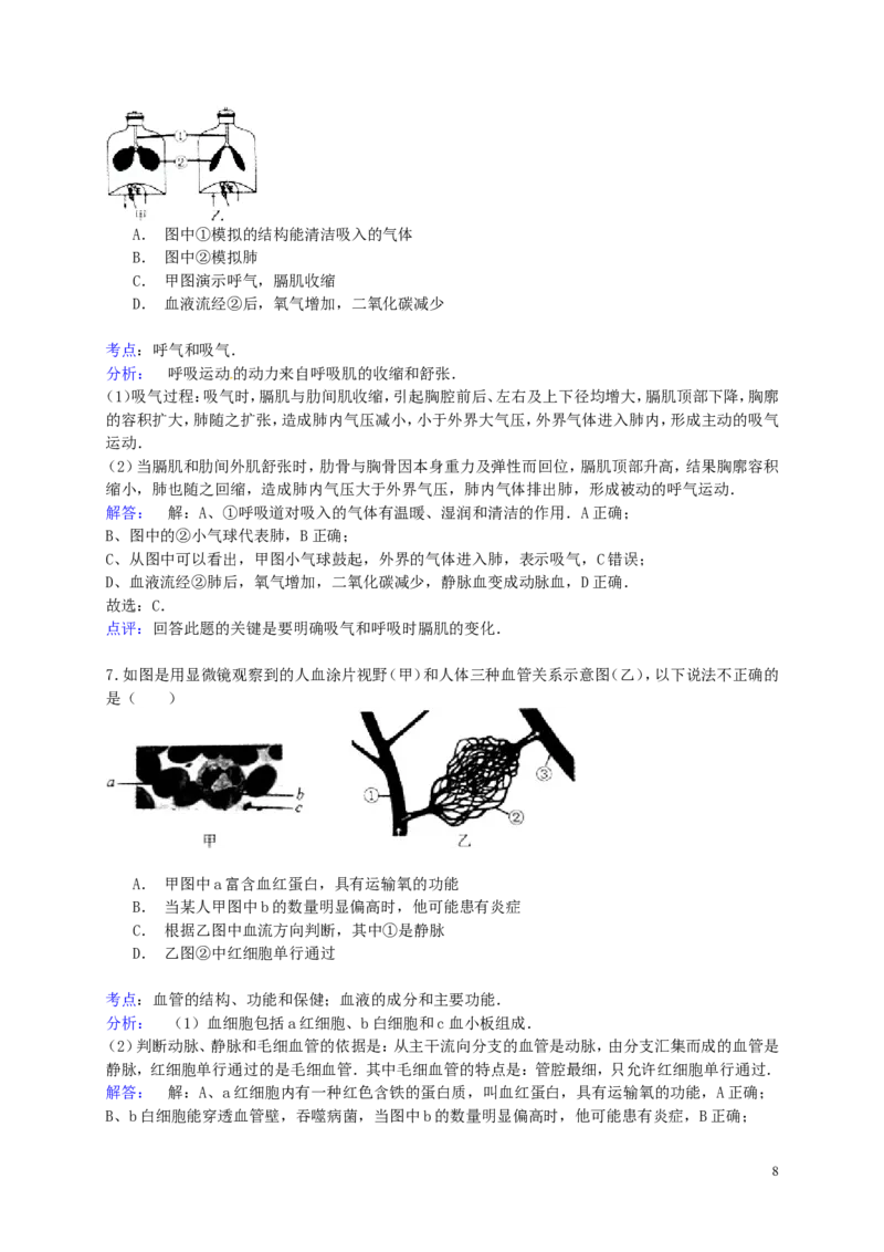 四川省南充市2015年中考生物真题试题（含解析）_8.生物中考真题2015-2024年_2015年全国中考生物74份