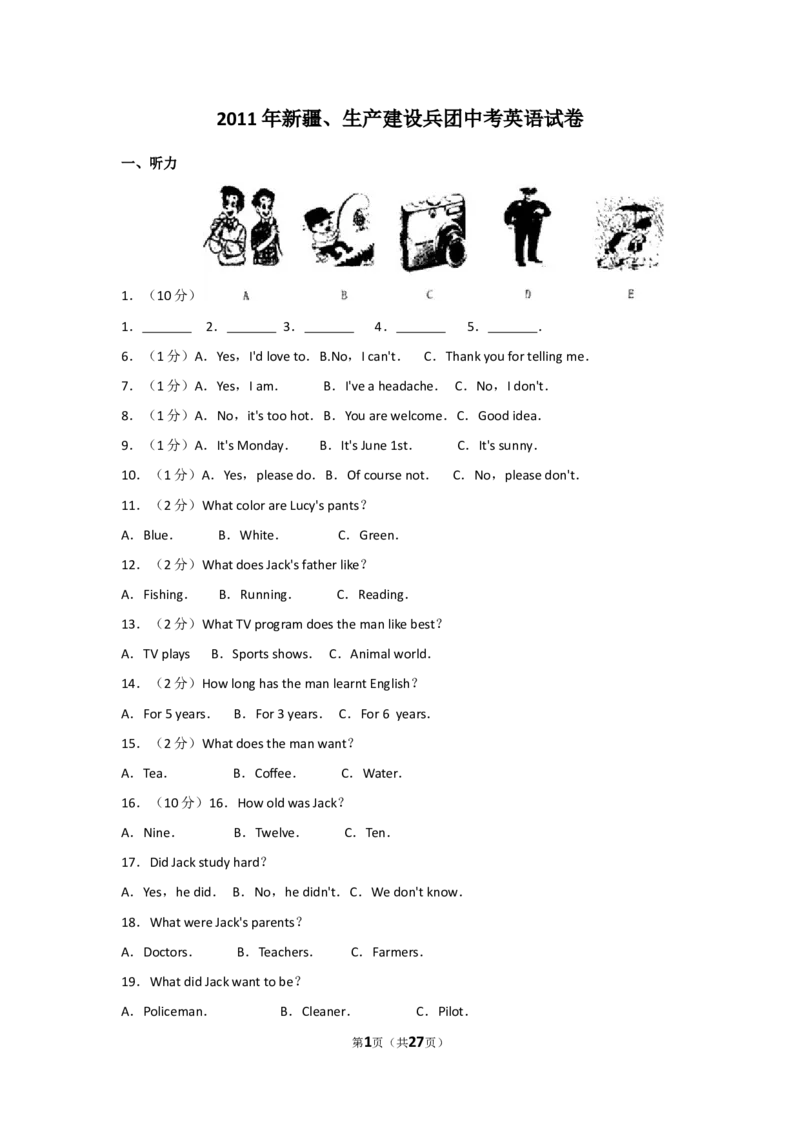 2011年新疆自治区、生产建设兵团中考英语试卷及解析_中考真题_3.英语中考真题2015-2024年_地区卷_新疆_新疆建设兵团英语10-22