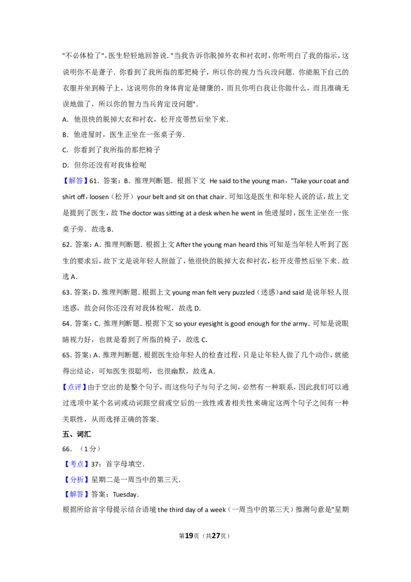 2011年新疆自治区、生产建设兵团中考英语试卷及解析_中考真题_3.英语中考真题2015-2024年_地区卷_新疆_新疆建设兵团英语10-22