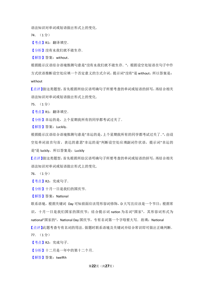 2011年新疆自治区、生产建设兵团中考英语试卷及解析_中考真题_3.英语中考真题2015-2024年_地区卷_新疆_新疆建设兵团英语10-22