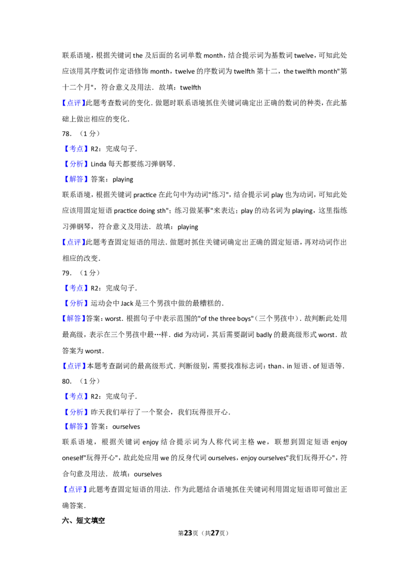 2011年新疆自治区、生产建设兵团中考英语试卷及解析_中考真题_3.英语中考真题2015-2024年_地区卷_新疆_新疆建设兵团英语10-22