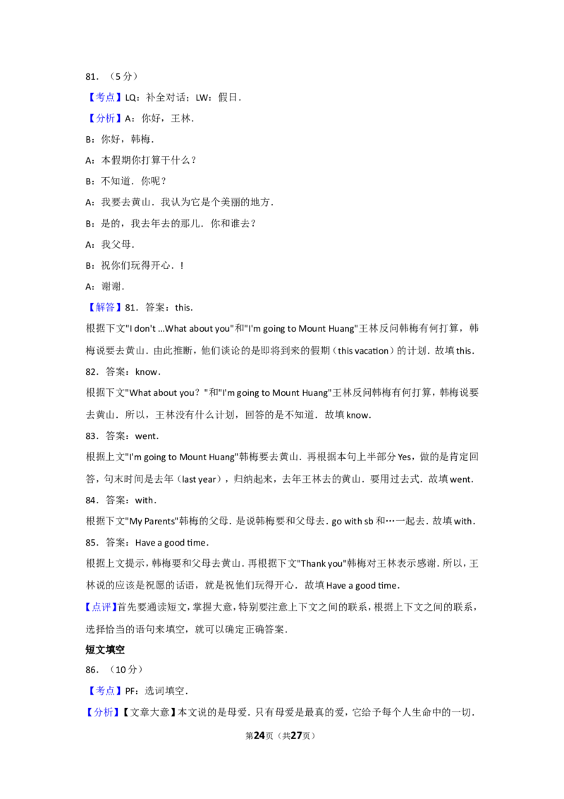 2011年新疆自治区、生产建设兵团中考英语试卷及解析_中考真题_3.英语中考真题2015-2024年_地区卷_新疆_新疆建设兵团英语10-22