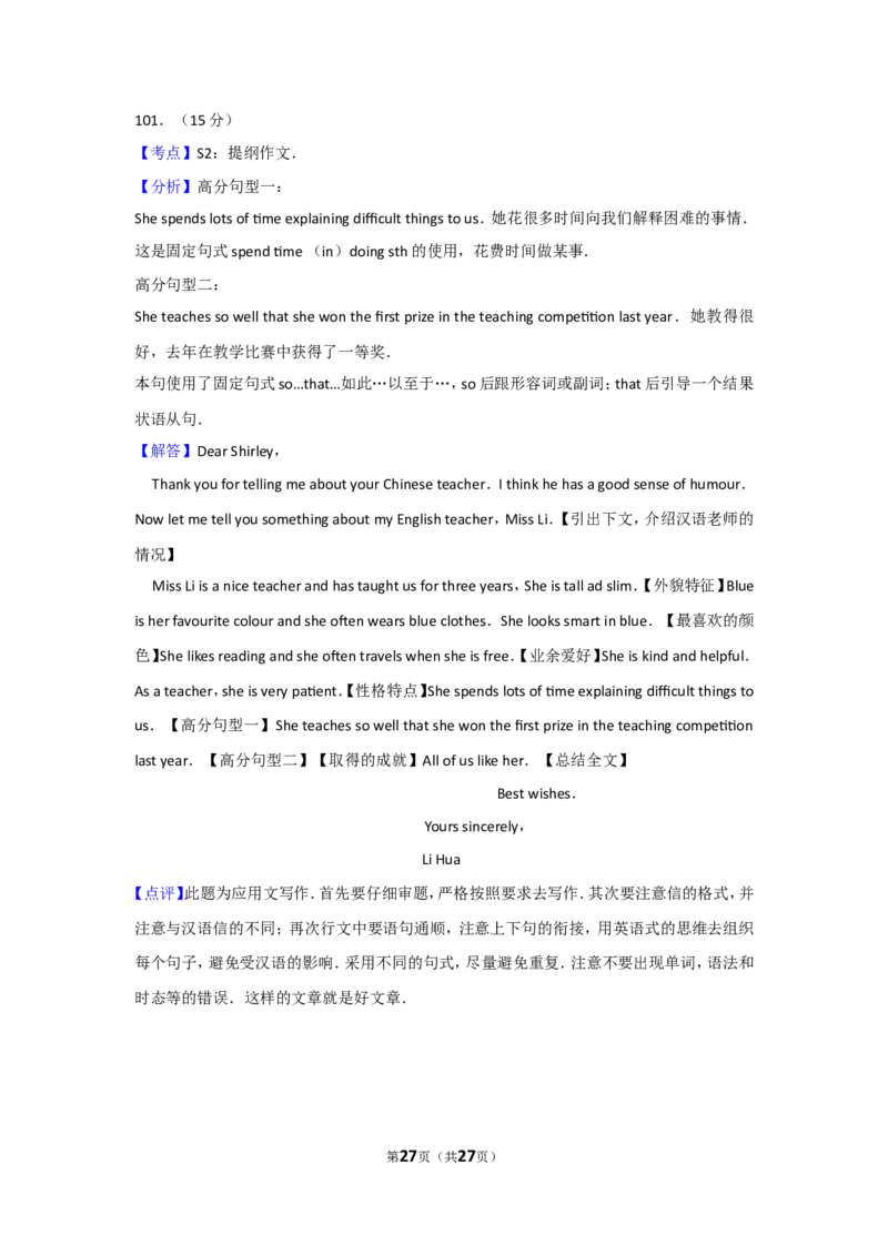 2011年新疆自治区、生产建设兵团中考英语试卷及解析_中考真题_3.英语中考真题2015-2024年_地区卷_新疆_新疆建设兵团英语10-22