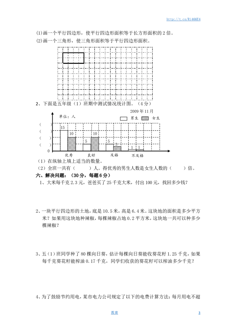 苏教版数学五年级上学期期末测试卷9_小学1-6年级全部试卷_数学_五年级_3-10-3、小学五年级数学上册_3-10-3-2、练习题、作业、试题、试卷_苏教版_期末测试卷