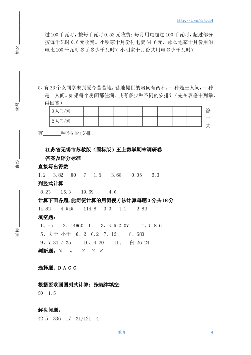 苏教版数学五年级上学期期末测试卷9_小学1-6年级全部试卷_数学_五年级_3-10-3、小学五年级数学上册_3-10-3-2、练习题、作业、试题、试卷_苏教版_期末测试卷