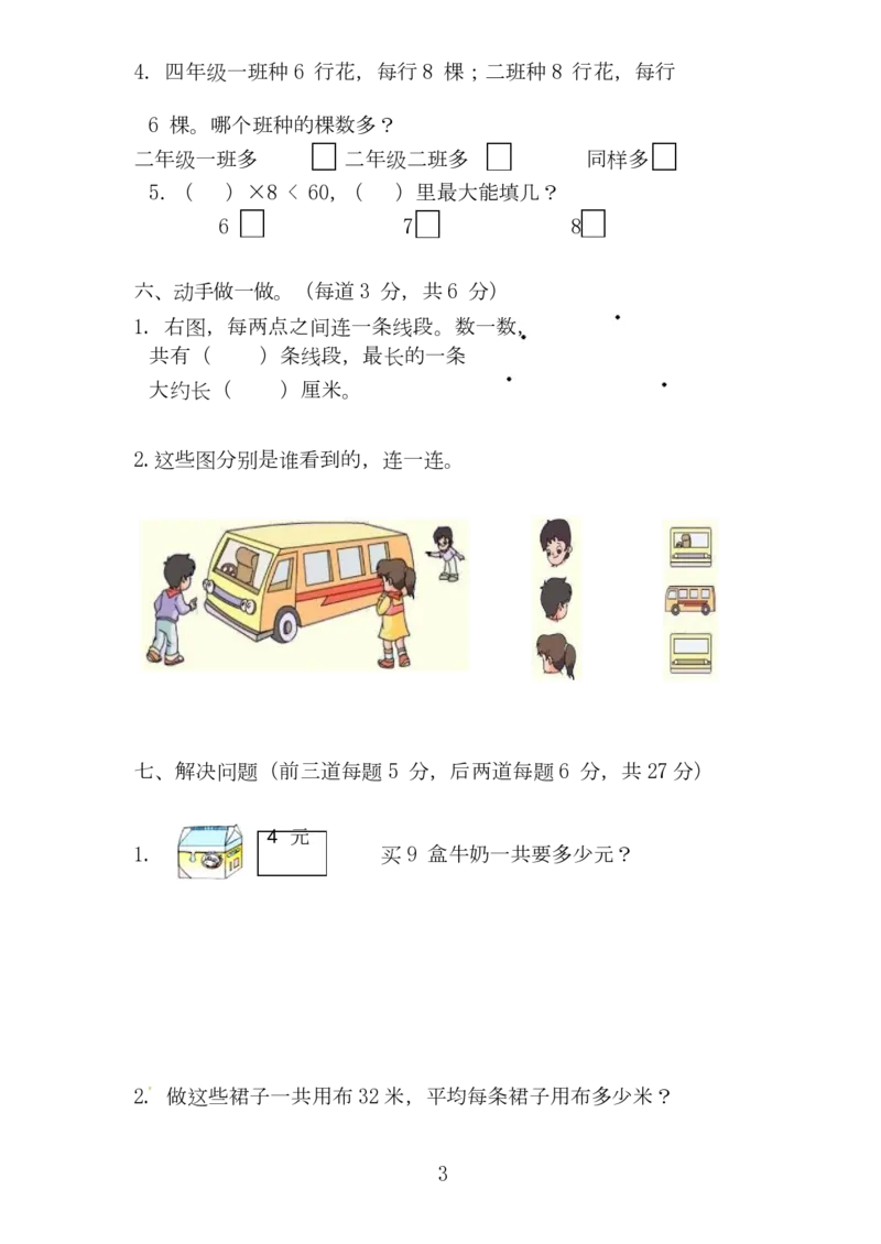 苏教版数学二年级上学期期末测试卷6_小学1-6年级全部试卷_数学_二年级_3-7-3、小学二年级数学上册_3-7-3-2、练习题、作业、试题、试卷_苏教版_期末测试卷
