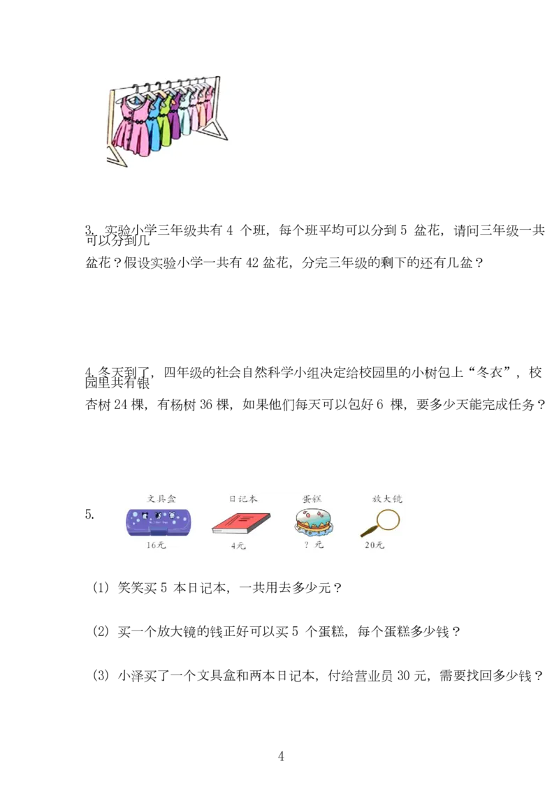 苏教版数学二年级上学期期末测试卷6_小学1-6年级全部试卷_数学_二年级_3-7-3、小学二年级数学上册_3-7-3-2、练习题、作业、试题、试卷_苏教版_期末测试卷