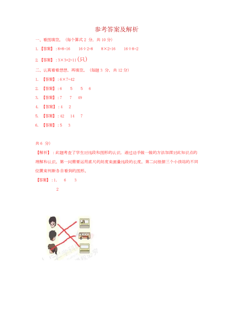 苏教版数学二年级上学期期末测试卷6_小学1-6年级全部试卷_数学_二年级_3-7-3、小学二年级数学上册_3-7-3-2、练习题、作业、试题、试卷_苏教版_期末测试卷