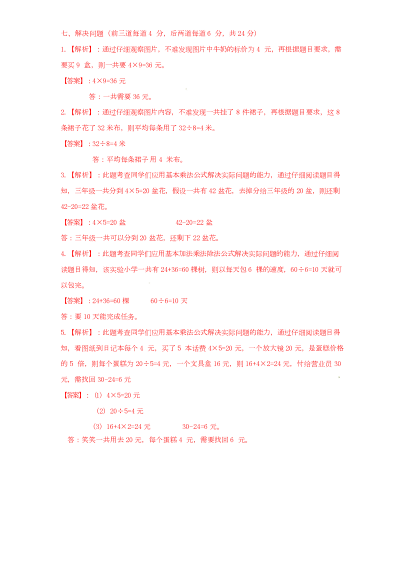 苏教版数学二年级上学期期末测试卷6_小学1-6年级全部试卷_数学_二年级_3-7-3、小学二年级数学上册_3-7-3-2、练习题、作业、试题、试卷_苏教版_期末测试卷