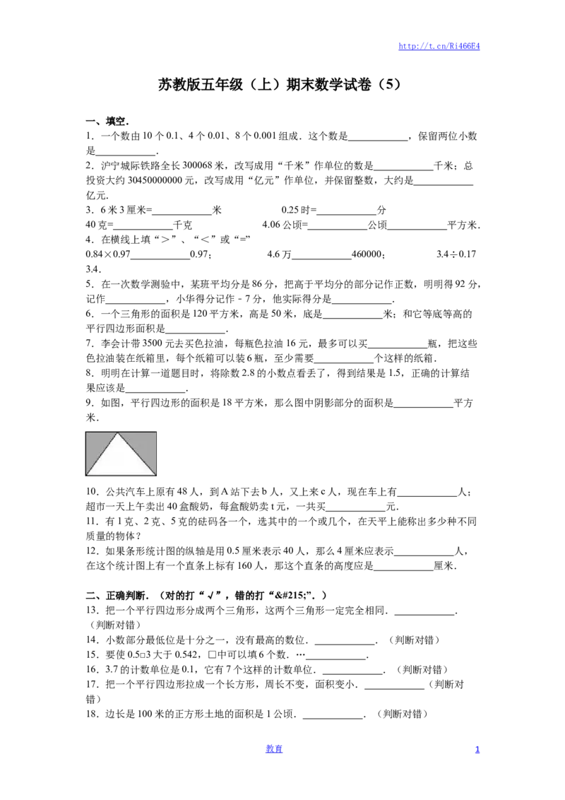 苏教版数学五年级上学期期末测试卷3_小学1-6年级全部试卷_数学_五年级_3-10-3、小学五年级数学上册_3-10-3-2、练习题、作业、试题、试卷_苏教版_期末测试卷