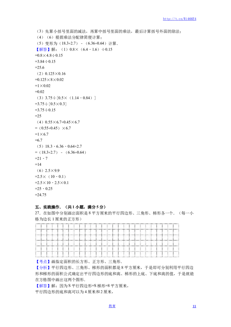 苏教版数学五年级上学期期末测试卷3_小学1-6年级全部试卷_数学_五年级_3-10-3、小学五年级数学上册_3-10-3-2、练习题、作业、试题、试卷_苏教版_期末测试卷