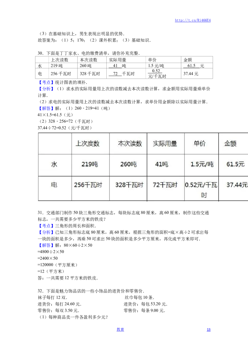 苏教版数学五年级上学期期末测试卷3_小学1-6年级全部试卷_数学_五年级_3-10-3、小学五年级数学上册_3-10-3-2、练习题、作业、试题、试卷_苏教版_期末测试卷