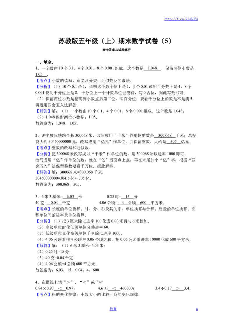 苏教版数学五年级上学期期末测试卷3_小学1-6年级全部试卷_数学_五年级_3-10-3、小学五年级数学上册_3-10-3-2、练习题、作业、试题、试卷_苏教版_期末测试卷