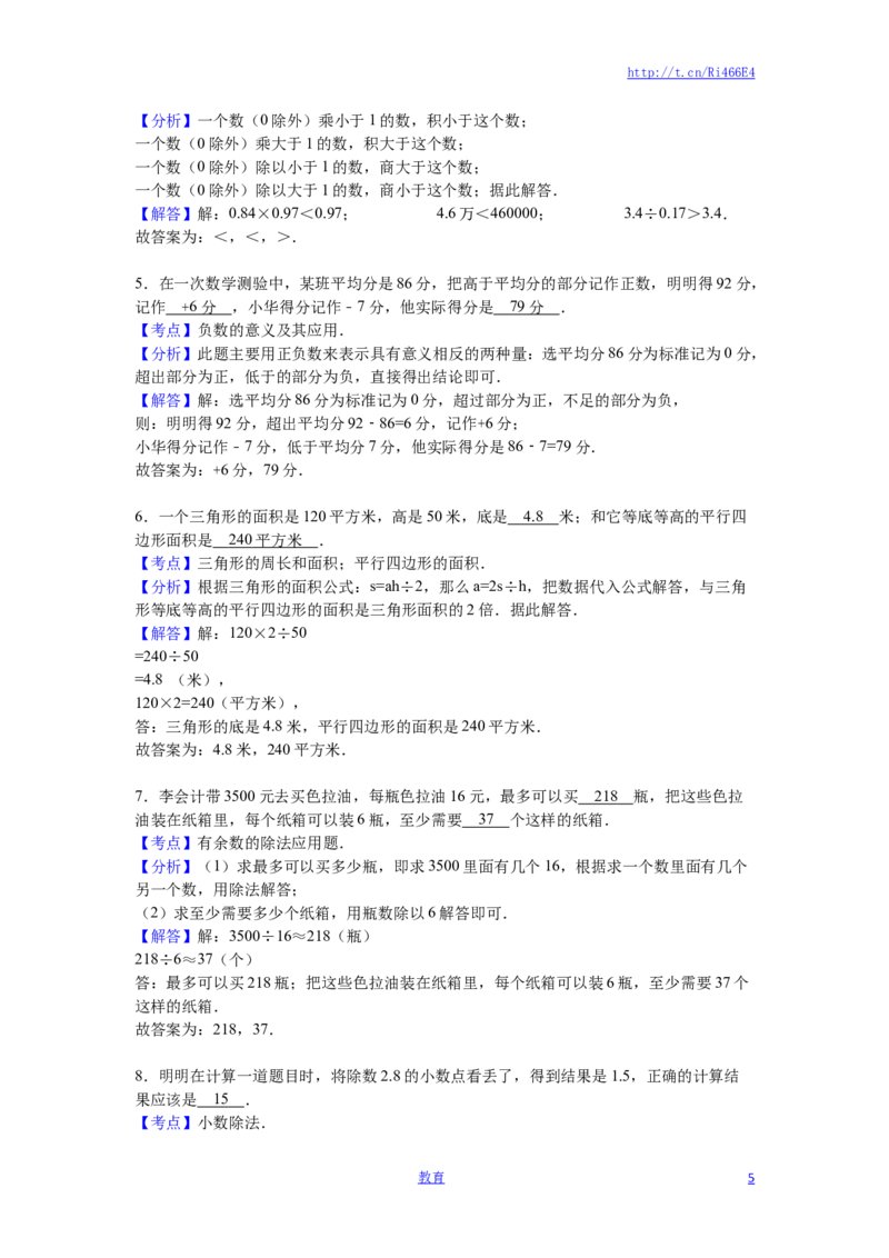 苏教版数学五年级上学期期末测试卷3_小学1-6年级全部试卷_数学_五年级_3-10-3、小学五年级数学上册_3-10-3-2、练习题、作业、试题、试卷_苏教版_期末测试卷