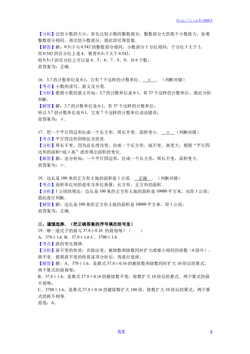苏教版数学五年级上学期期末测试卷3_小学1-6年级全部试卷_数学_五年级_3-10-3、小学五年级数学上册_3-10-3-2、练习题、作业、试题、试卷_苏教版_期末测试卷