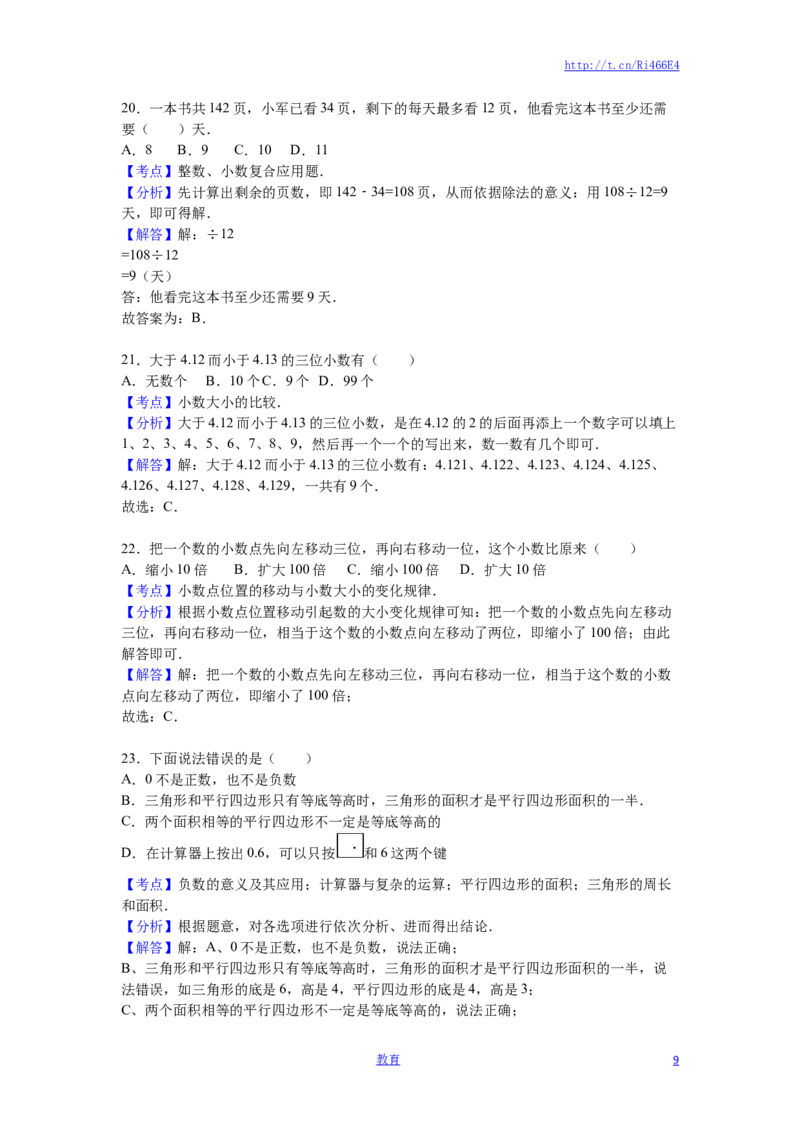 苏教版数学五年级上学期期末测试卷3_小学1-6年级全部试卷_数学_五年级_3-10-3、小学五年级数学上册_3-10-3-2、练习题、作业、试题、试卷_苏教版_期末测试卷